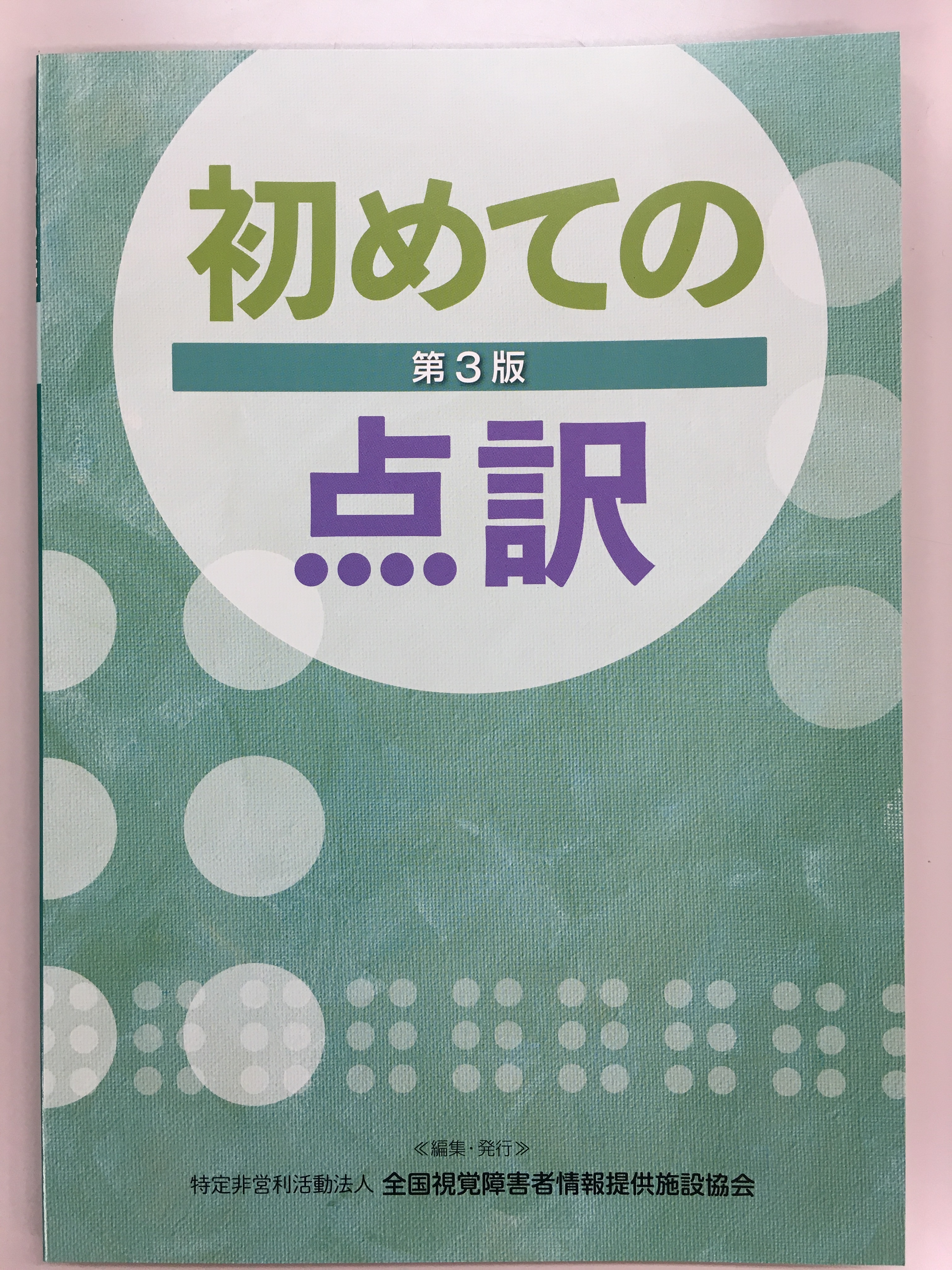 書籍 - 日本ライトハウス情報文化センター